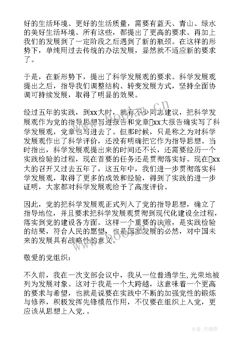 2023年发展对象季度思想汇报(汇总6篇)