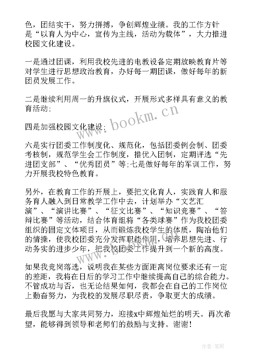 最新大学学生会换届竞选演讲稿 大学学生会的演讲稿(通用6篇)