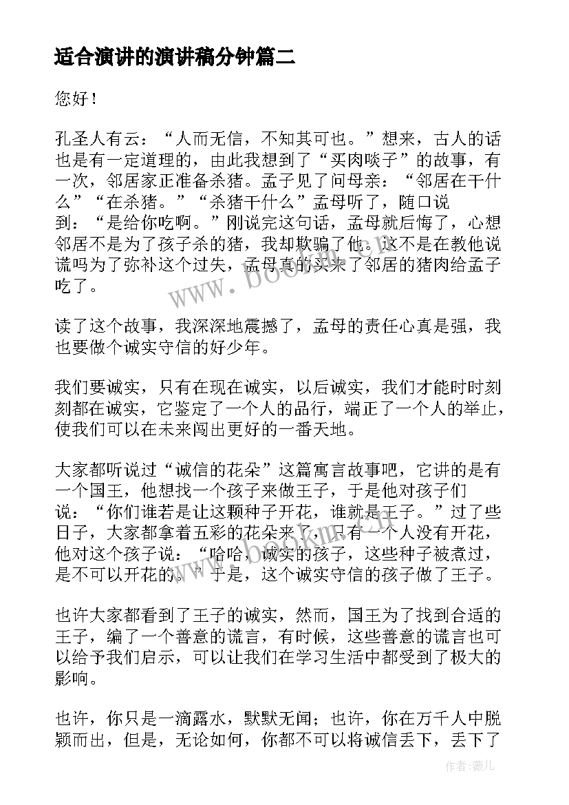 适合演讲的演讲稿分钟 学会做人中学生演讲稿(通用7篇)