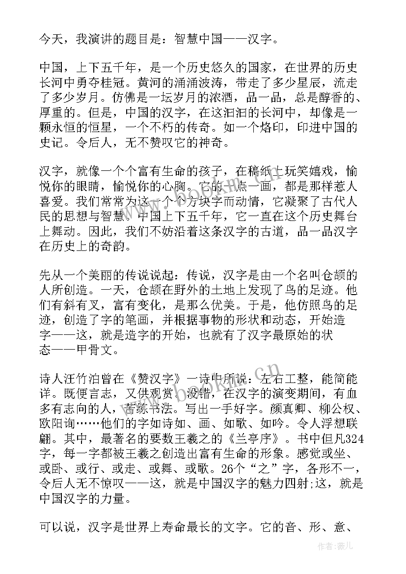 2023年中国汉字的演讲稿 中国汉字文化演讲稿(通用5篇)