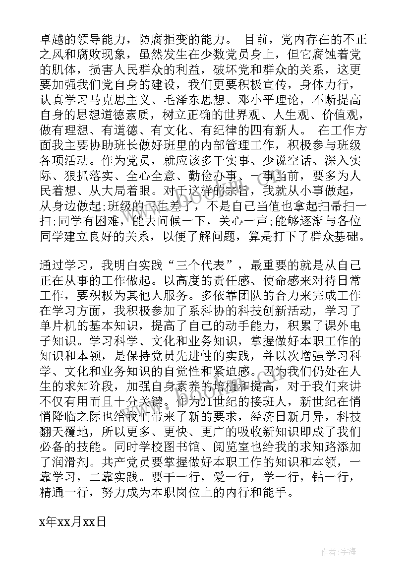 2023年发展对象思想汇报一千字月 入党发展对象思想汇报(通用9篇)