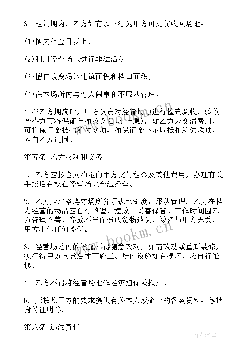 2023年大型经营场地租赁合同(汇总8篇)