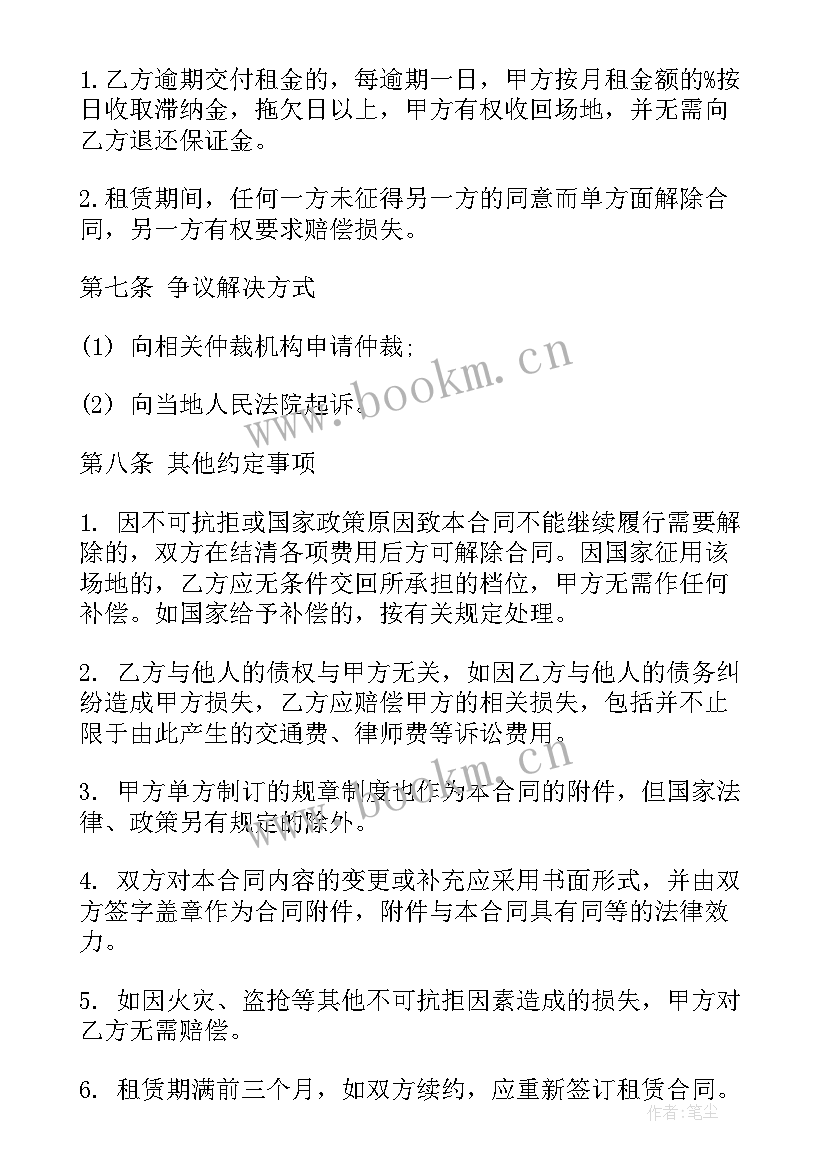 2023年大型经营场地租赁合同(汇总8篇)