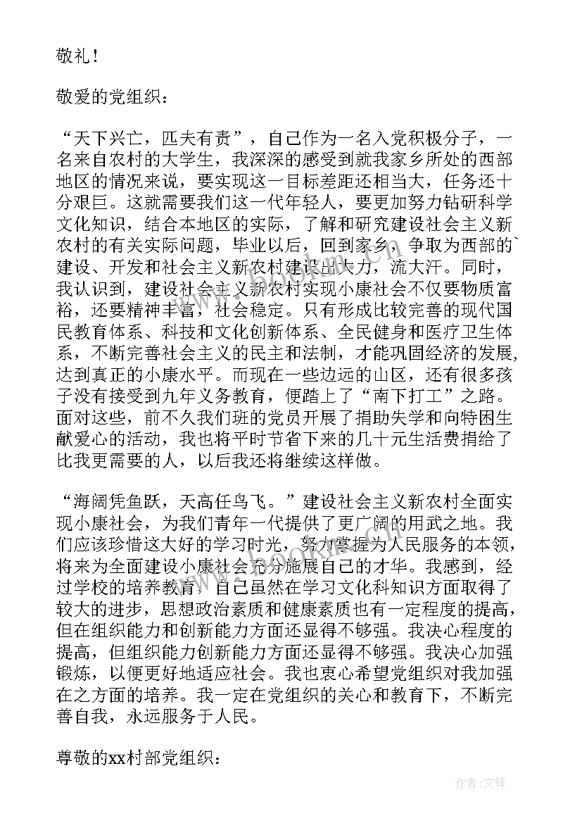 2023年农村积极分子思想汇报版(汇总5篇)