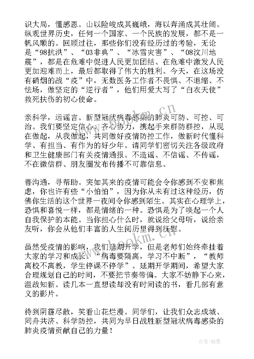 疫情防控故事演讲稿(优质9篇)