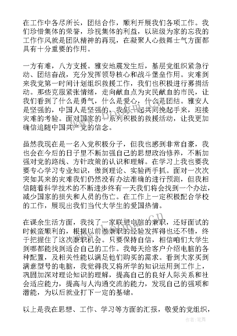 2023年思想汇报个人评价 个人思想汇报(优质5篇)