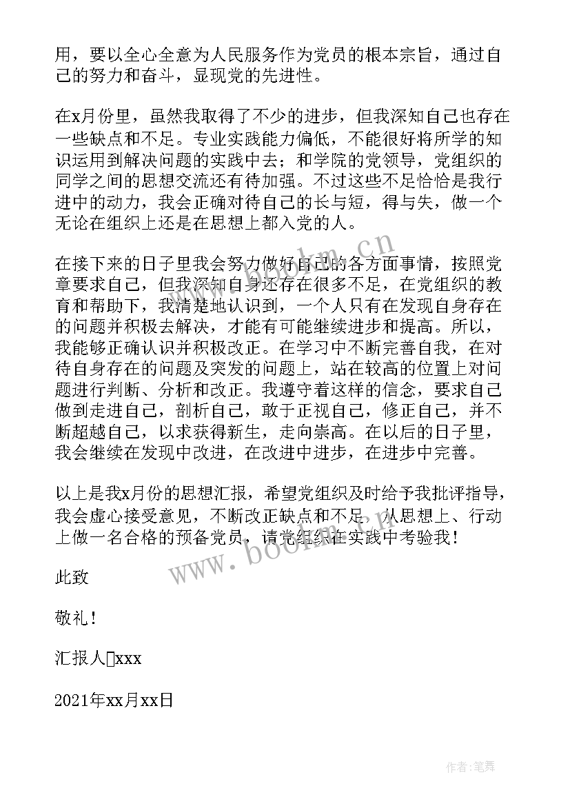 2023年思想汇报个人评价 个人思想汇报(优质5篇)