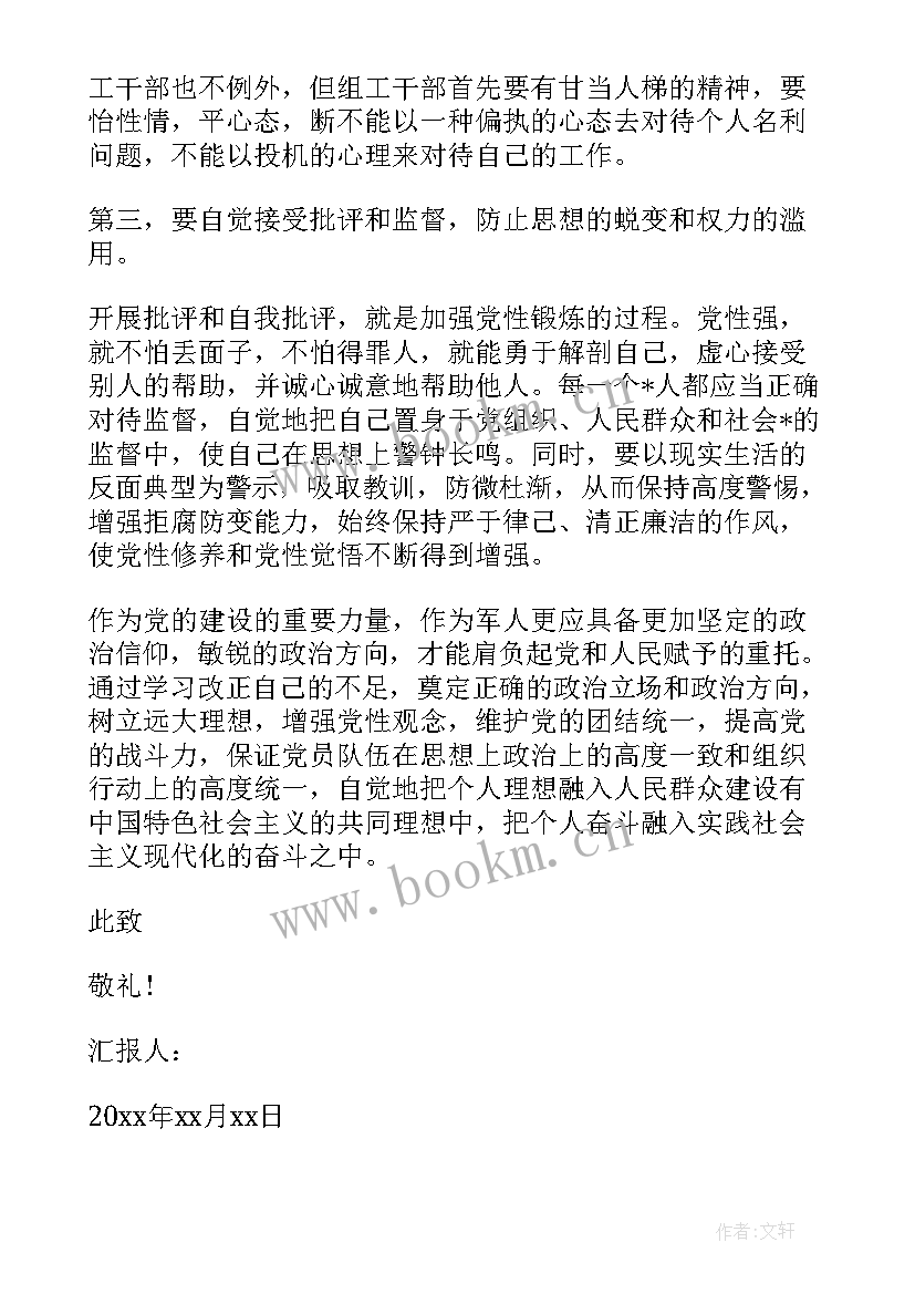 部队思想汇报第二季度 部队党员思想汇报(汇总6篇)