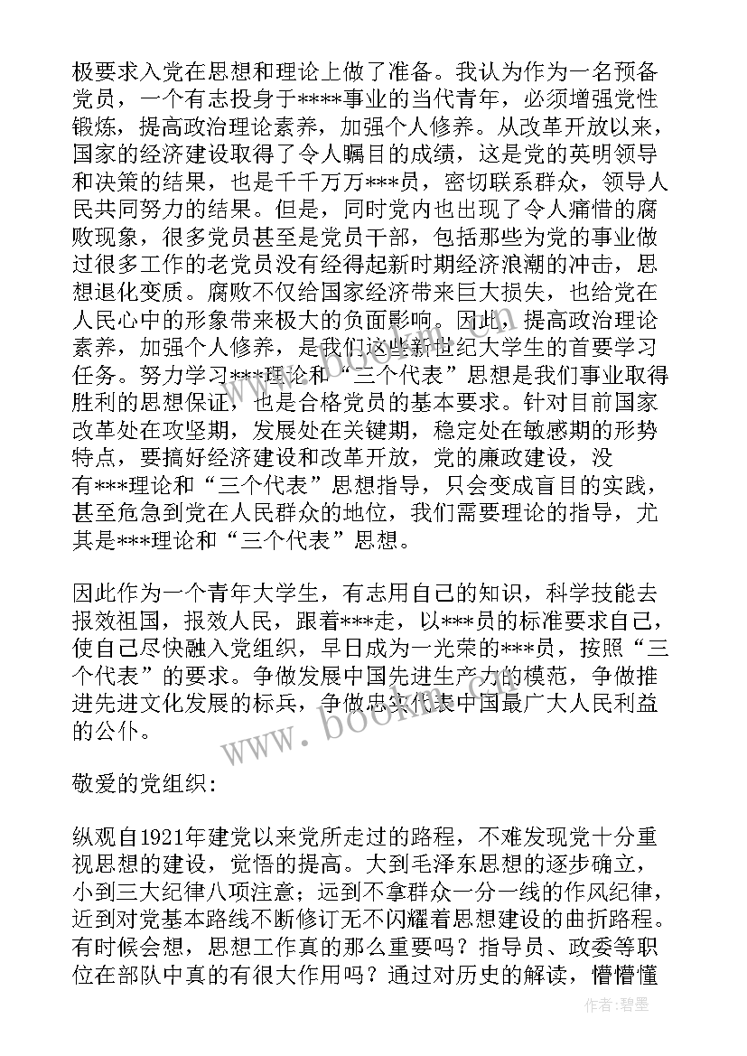 2023年离休党员思想汇报 党员思想汇报(模板6篇)