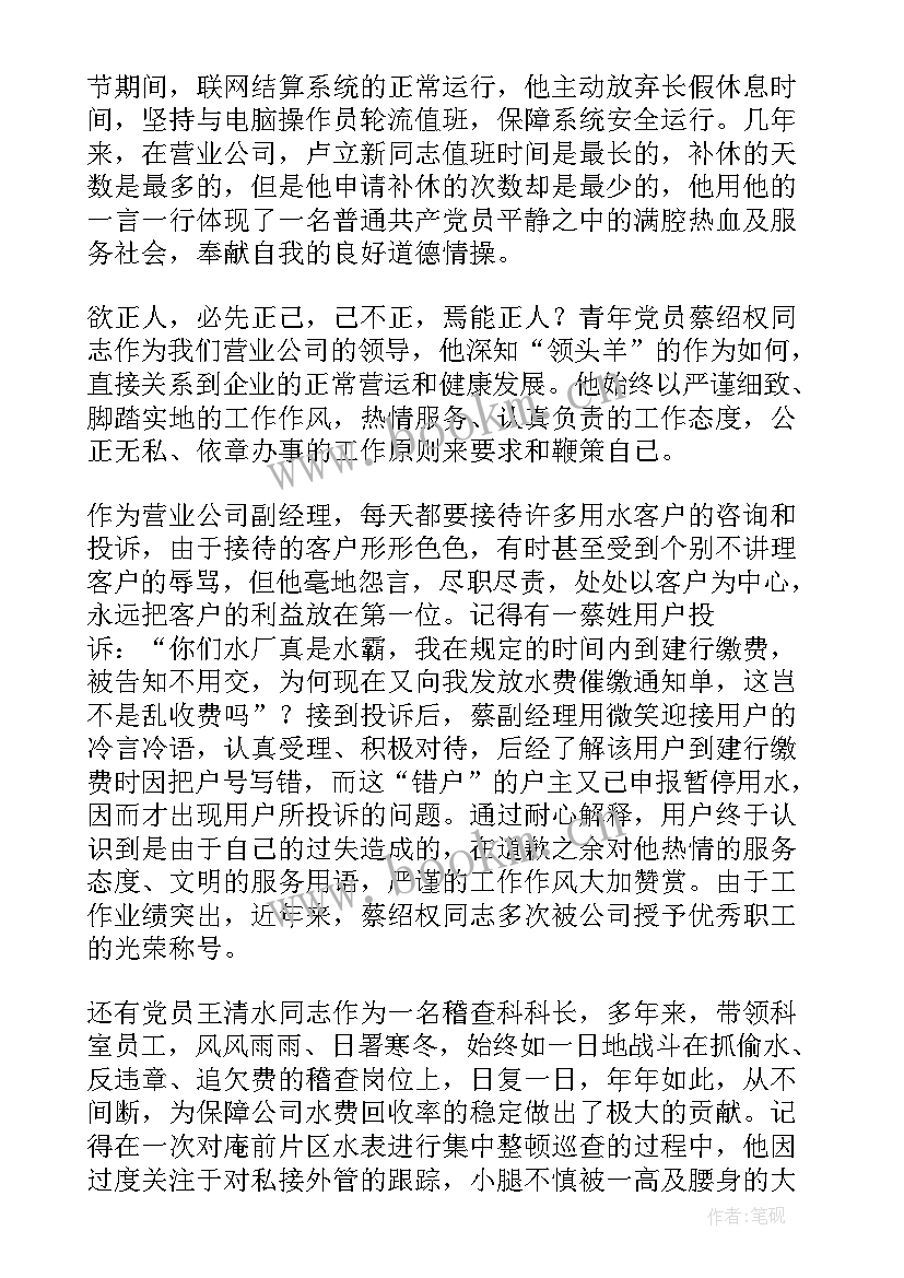 争当公司员工演讲稿(优秀10篇)