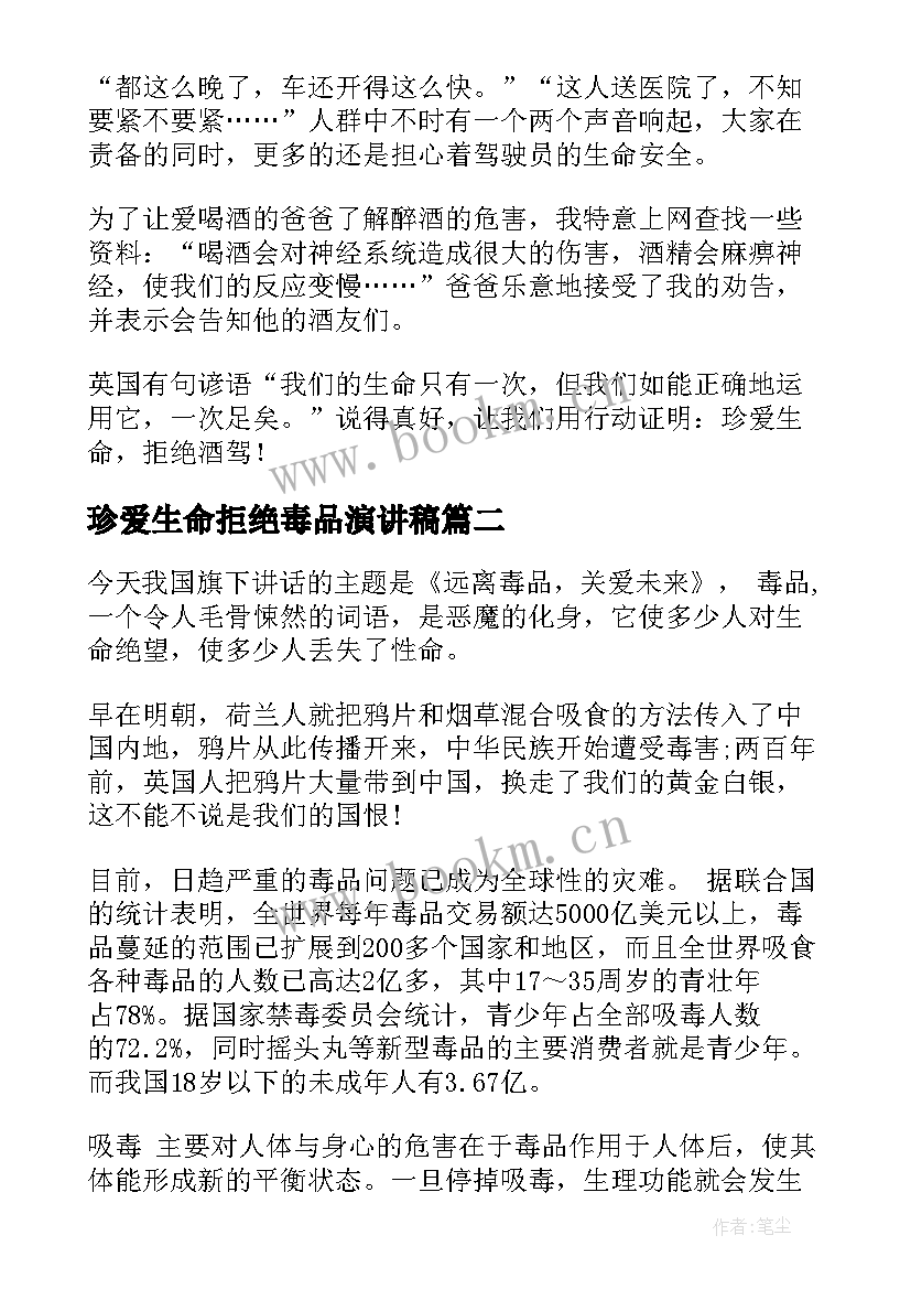 珍爱生命拒绝毒品演讲稿(优质7篇)