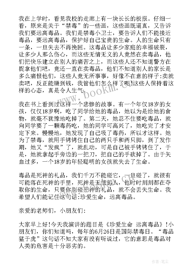 珍爱生命拒绝毒品演讲稿(优质7篇)