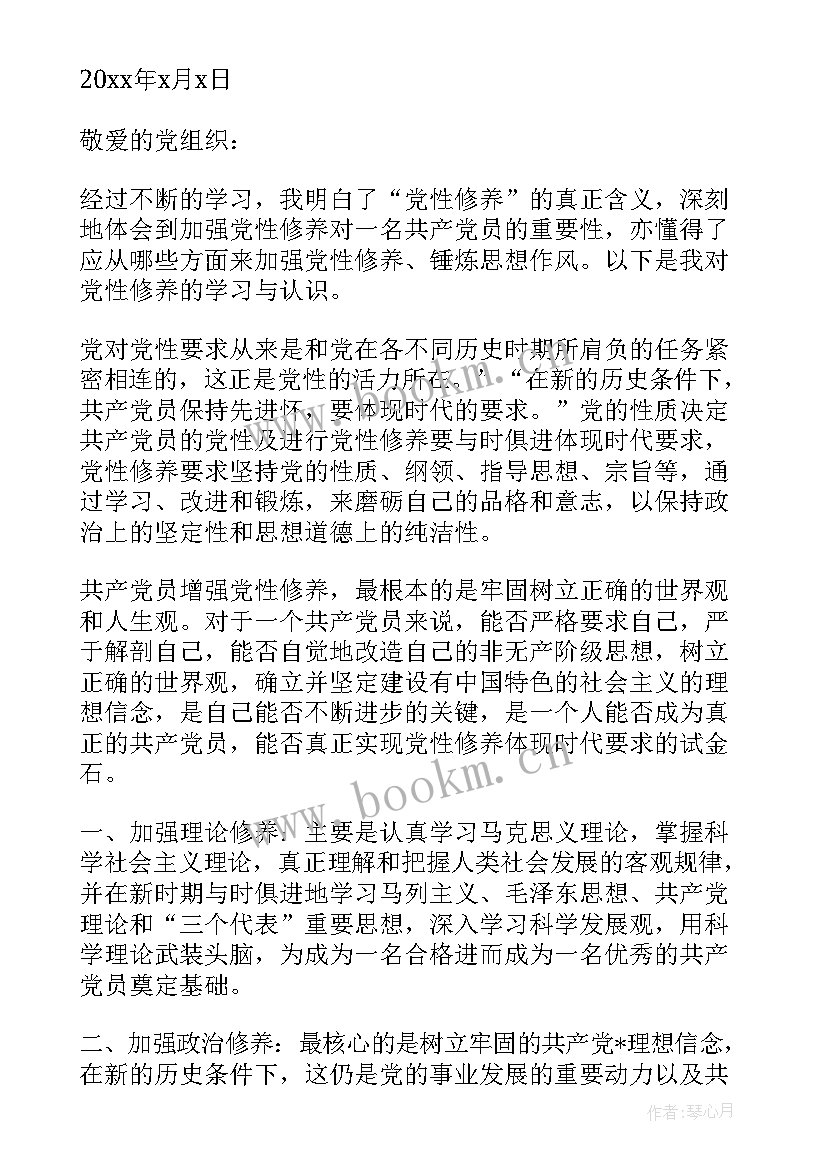 党性思想汇报材料(优质5篇)