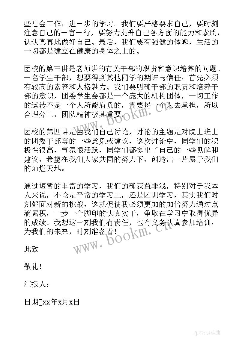 2023年共青团思想汇报(实用7篇)