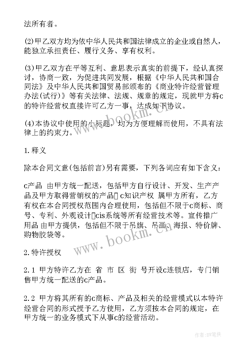 最新餐馆特许加盟合同简单(模板10篇)