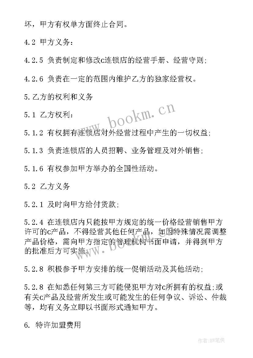 最新餐馆特许加盟合同简单(模板10篇)