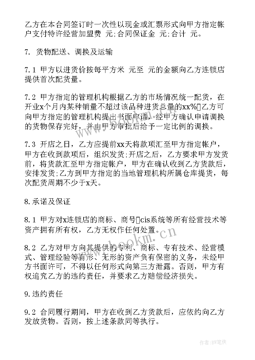 最新餐馆特许加盟合同简单(模板10篇)