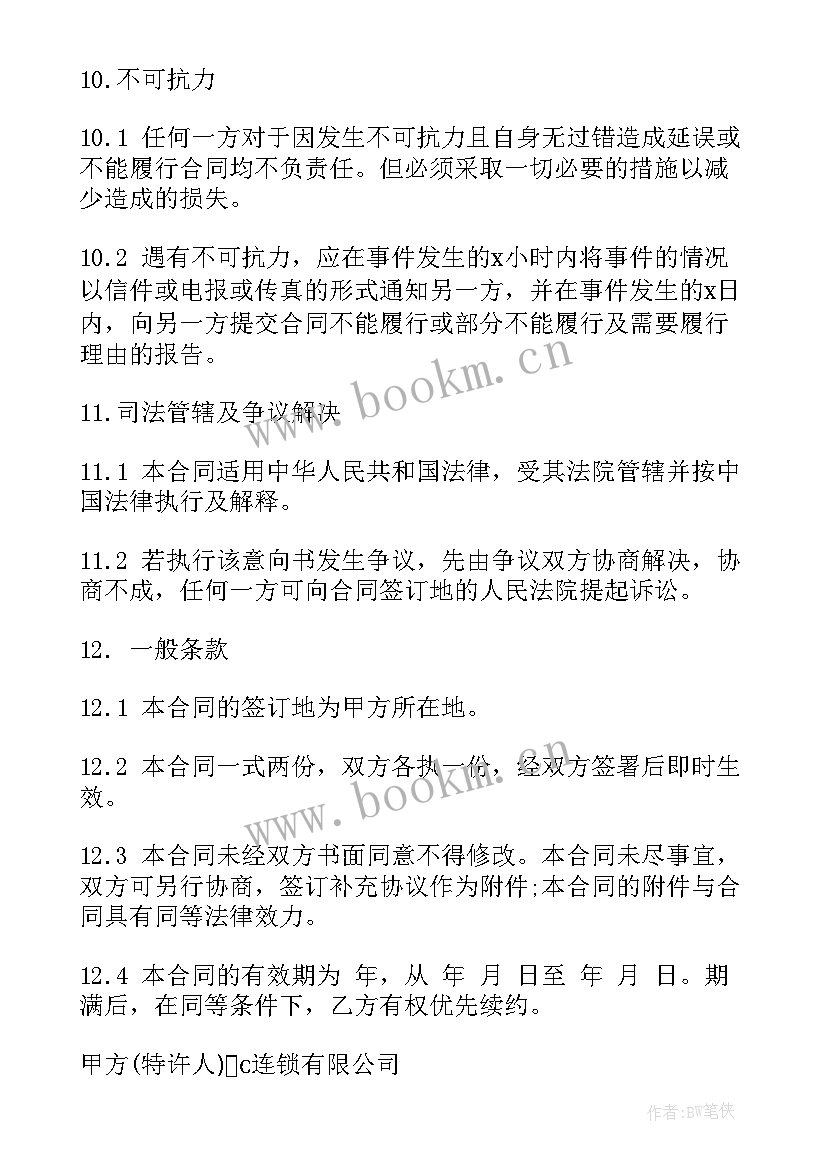 最新餐馆特许加盟合同简单(模板10篇)