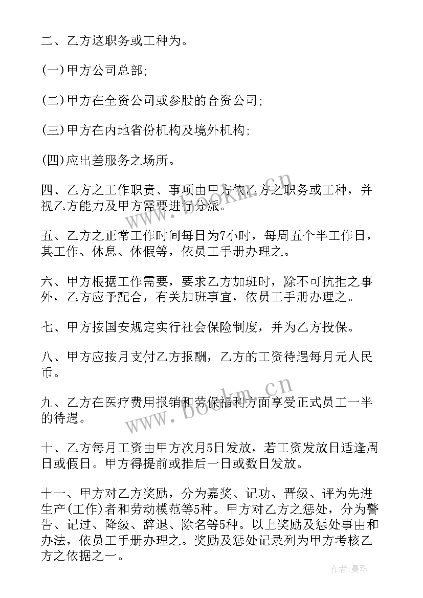 安全员劳务合同(大全5篇)