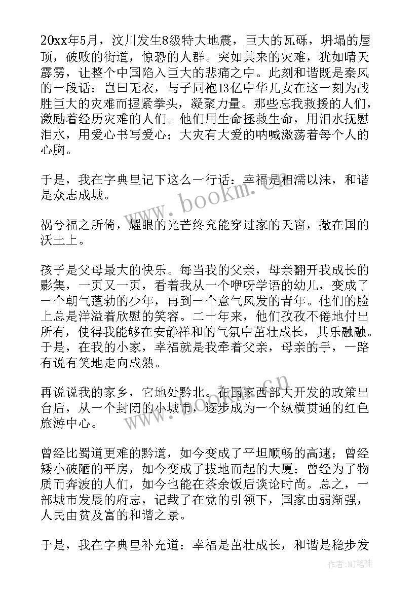 我爱你祖国爱家乡演讲稿 爱祖国爱家乡演讲稿(实用10篇)