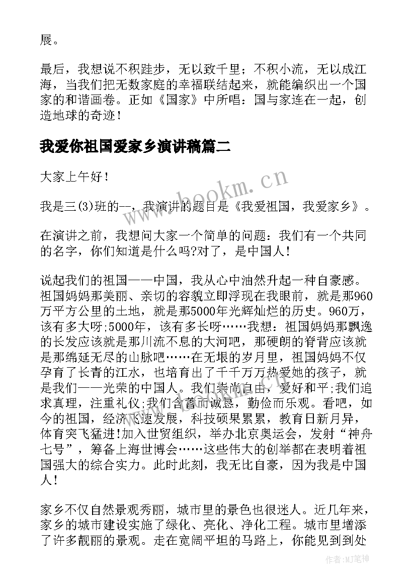 我爱你祖国爱家乡演讲稿 爱祖国爱家乡演讲稿(实用10篇)