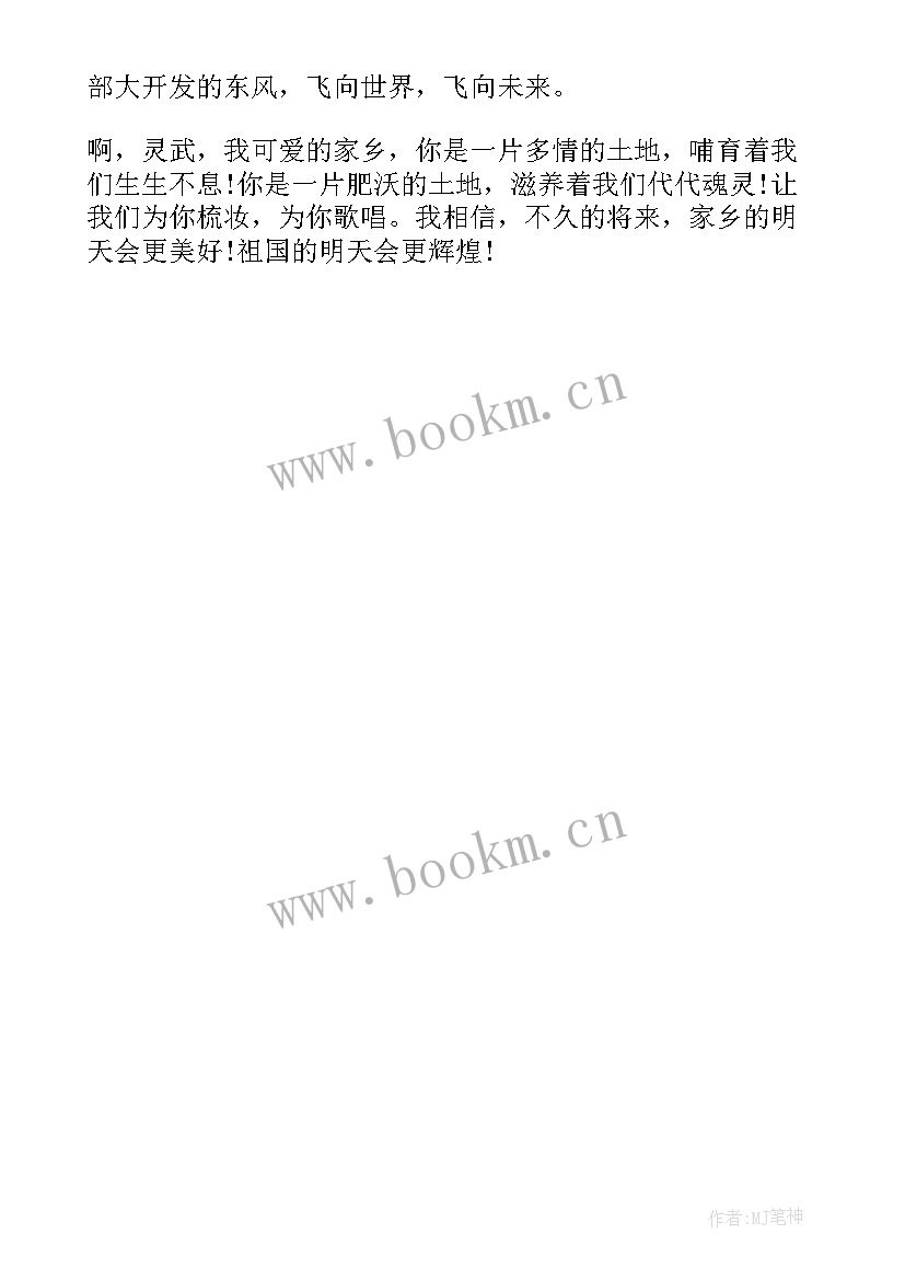 我爱你祖国爱家乡演讲稿 爱祖国爱家乡演讲稿(实用10篇)