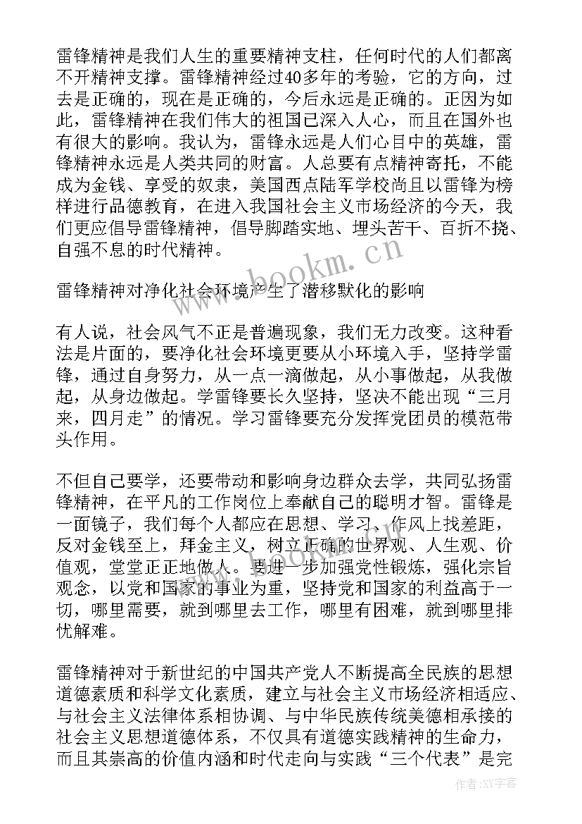 思想汇报入党积极分子版 入党积极分子思想汇报(通用5篇)