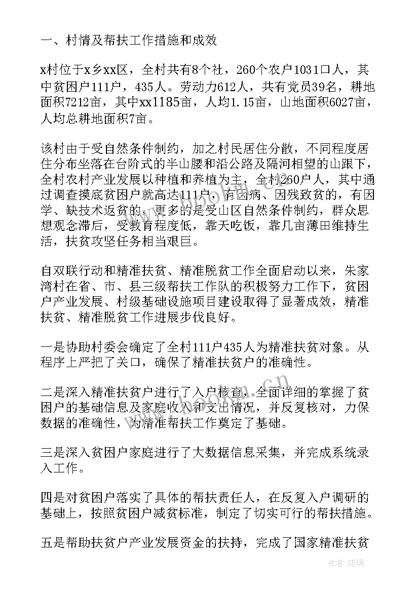 扶贫驻村工作队不在岗整改报告 精准扶贫驻村工作队工作总结(大全9篇)