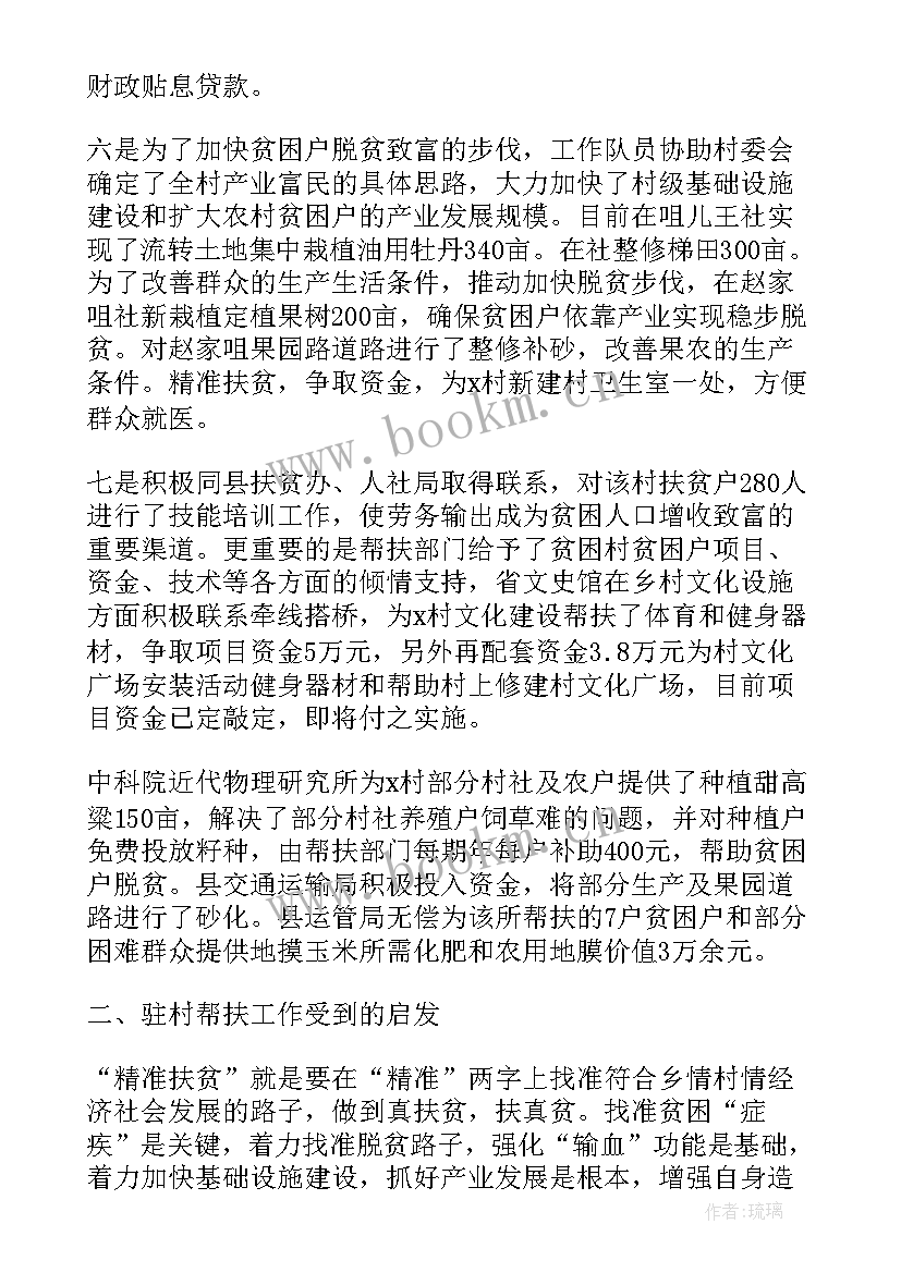 扶贫驻村工作队不在岗整改报告 精准扶贫驻村工作队工作总结(大全9篇)