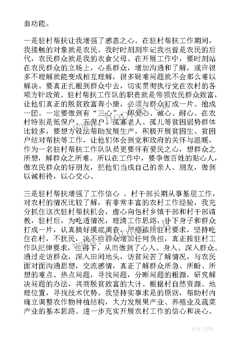 扶贫驻村工作队不在岗整改报告 精准扶贫驻村工作队工作总结(大全9篇)