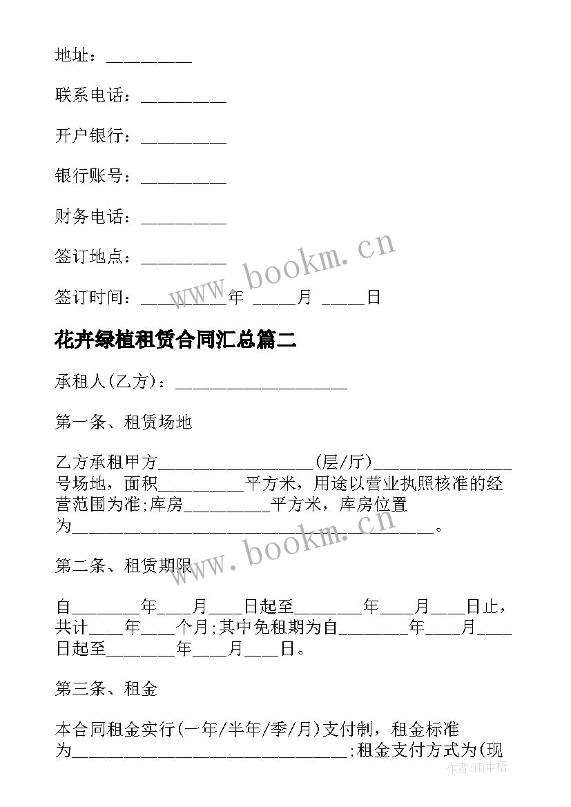 最新花卉绿植租赁合同(汇总6篇)