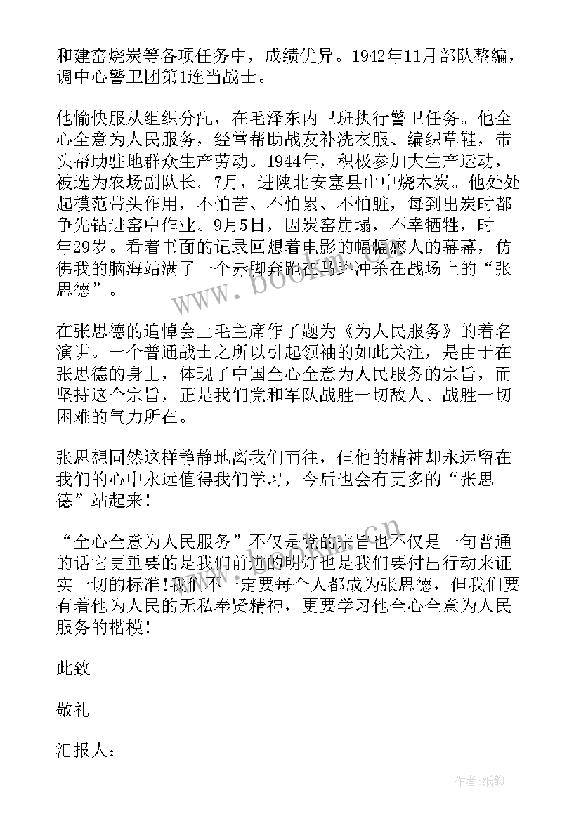 2023年部队党员思想汇报版 部队党员思想汇报(实用8篇)