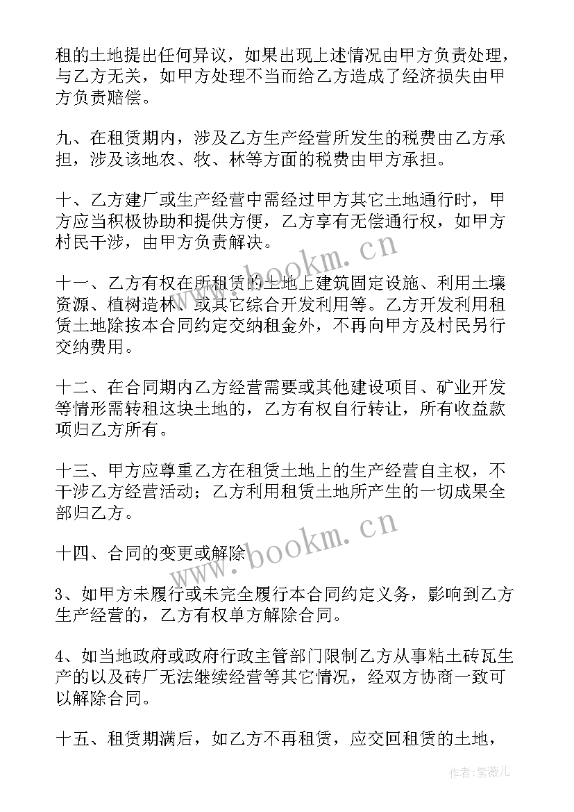 2023年北京土地出租 土地租赁合同(优质9篇)