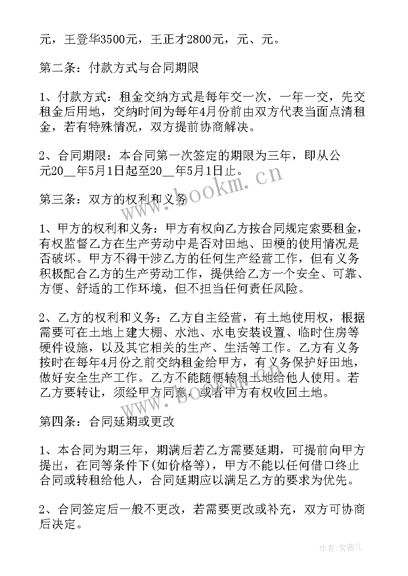 最新北京土地租赁指导价 土地租赁合同(精选7篇)
