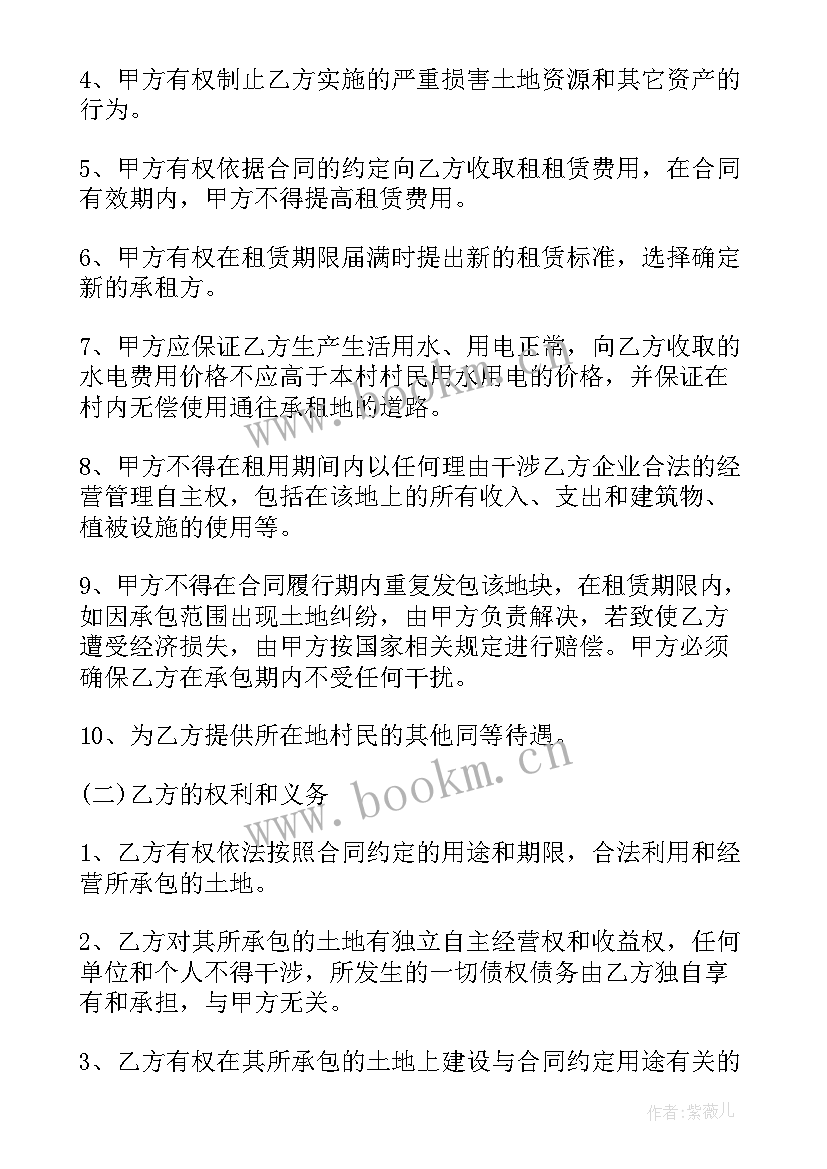 最新北京土地租赁指导价 土地租赁合同(精选7篇)