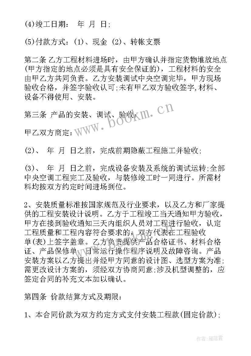 最新空调安装承包合同书 空调设备安装合同(通用6篇)