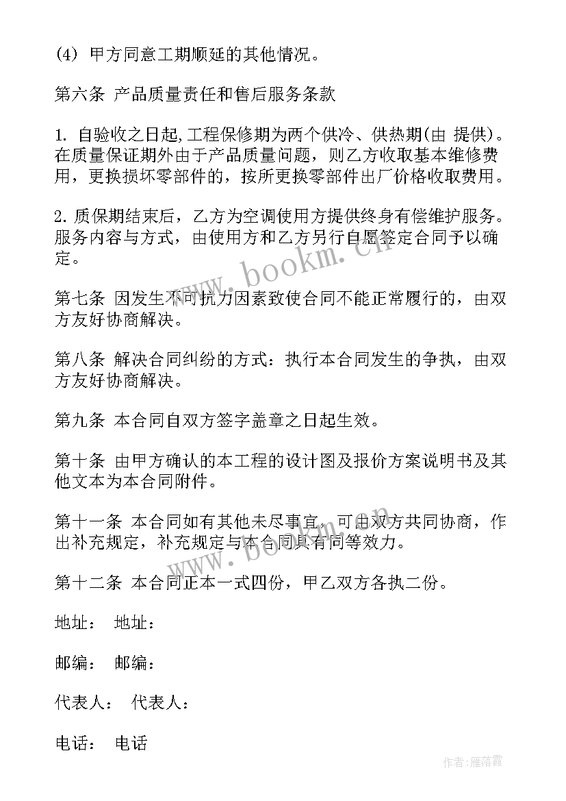 最新空调安装承包合同书 空调设备安装合同(通用6篇)