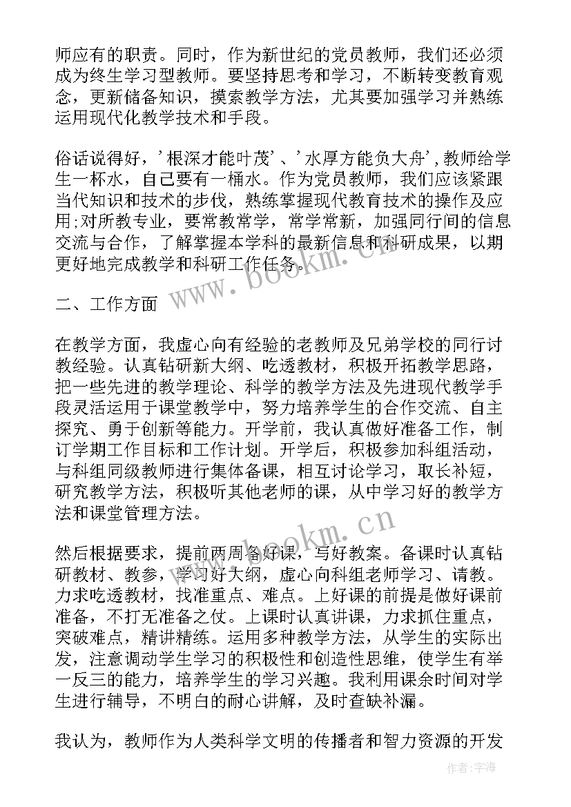 最新大学生入党的思想汇报(优秀10篇)