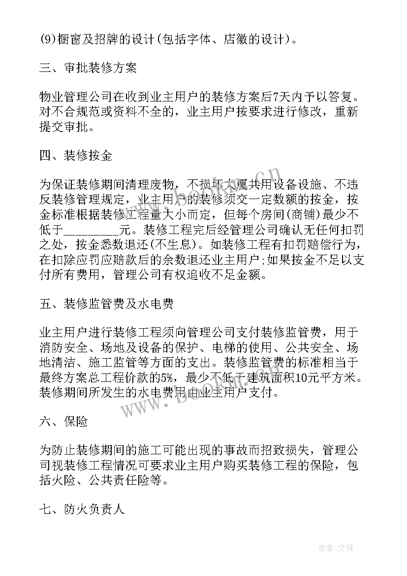 2023年办公楼租赁收费合同 办公楼装修合同(实用5篇)