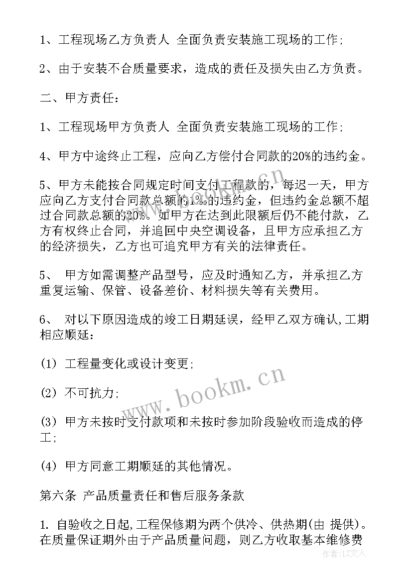 自动化合同书 电器自动化安装合同(通用5篇)