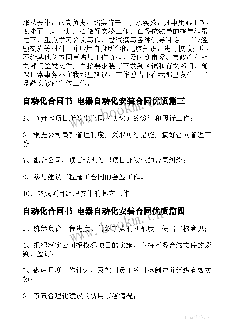 自动化合同书 电器自动化安装合同(通用5篇)