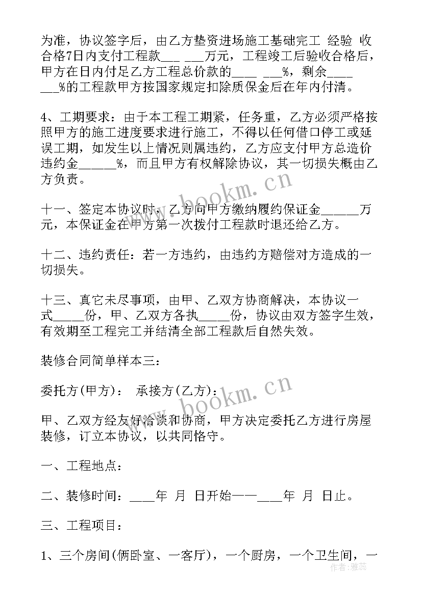 2023年消防安全维保合同 废气维保合同(汇总8篇)