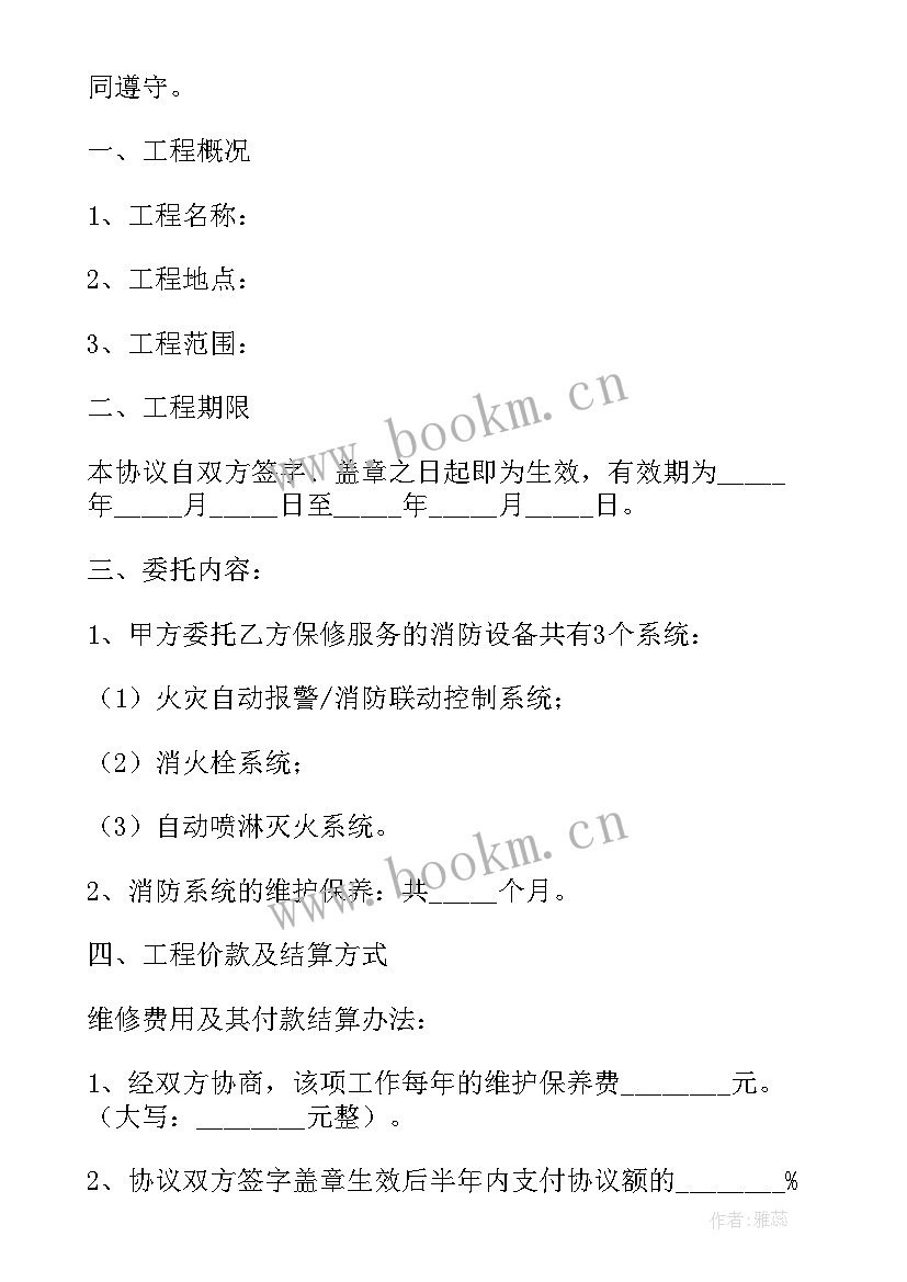 2023年消防安全维保合同 废气维保合同(汇总8篇)