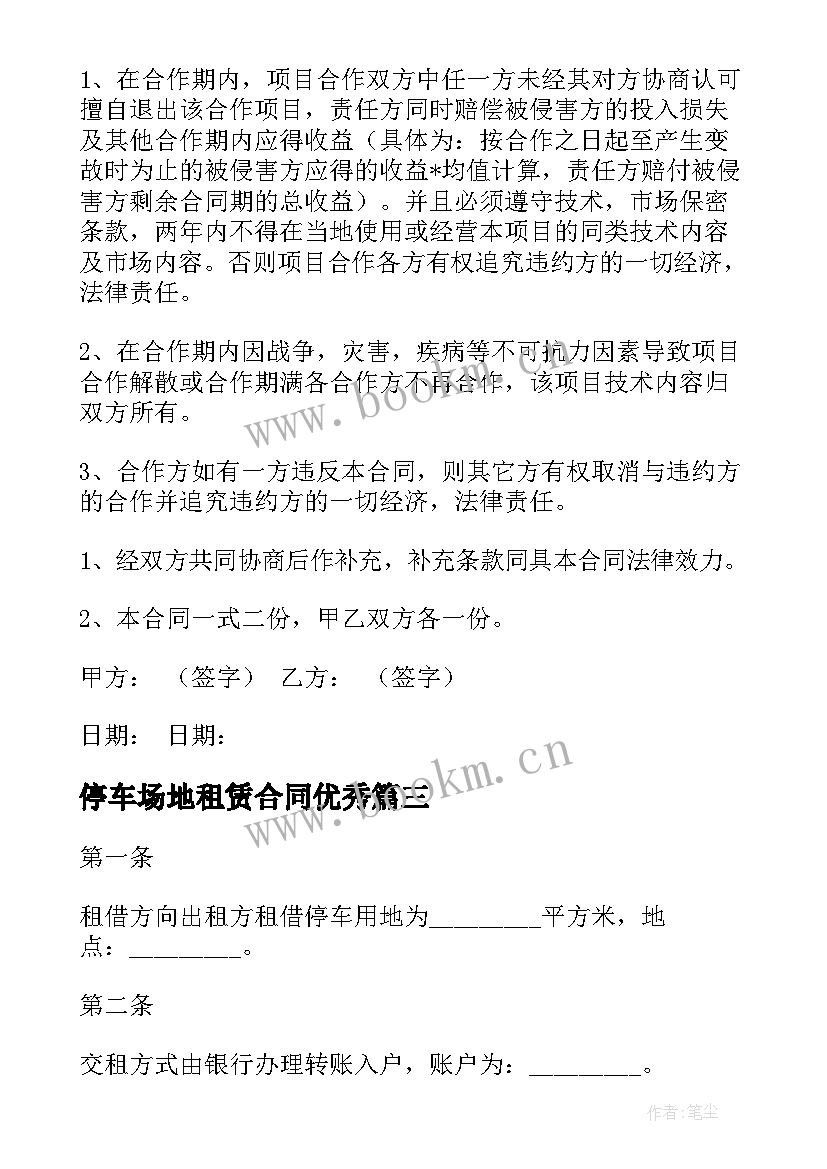 停车场地租赁合同(通用7篇)