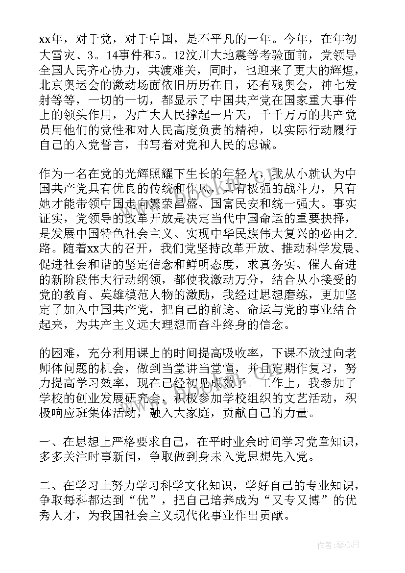 2023年打扫学院思想汇报(优秀5篇)