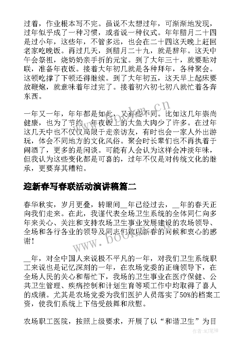 2023年迎新春写春联活动演讲稿 迎新春演讲稿(汇总6篇)