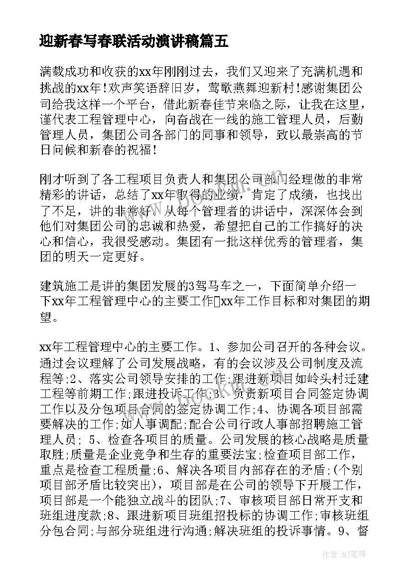 2023年迎新春写春联活动演讲稿 迎新春演讲稿(汇总6篇)