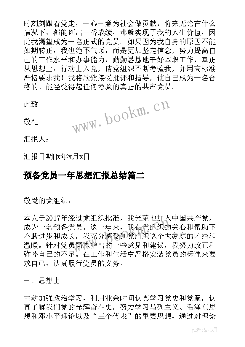 最新预备党员一年思想汇报总结(优秀5篇)