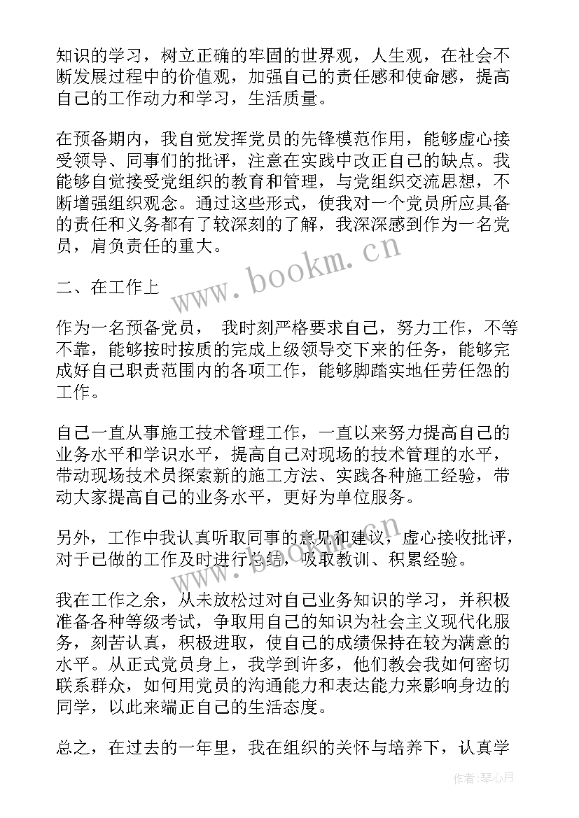 最新预备党员一年思想汇报总结(优秀5篇)