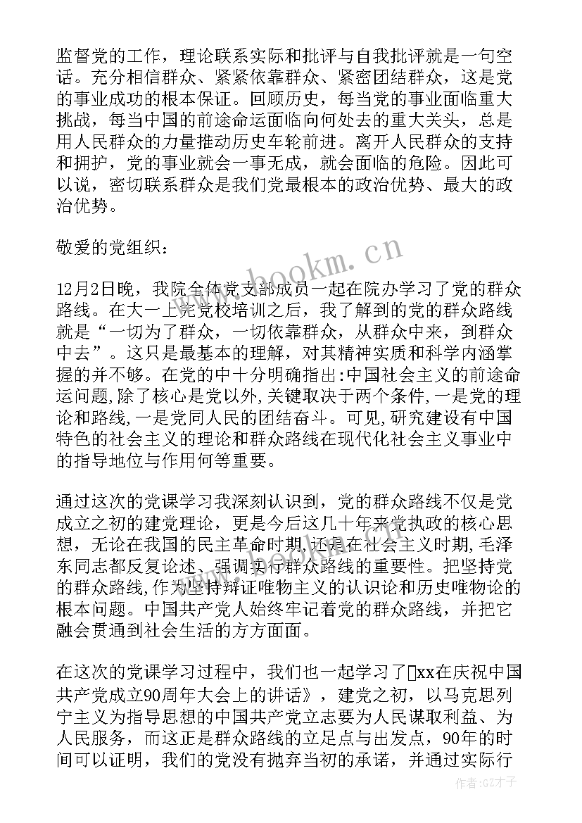 2023年群众入党积极分子思想汇报 积极分子思想汇报与党的群众路线(优秀5篇)